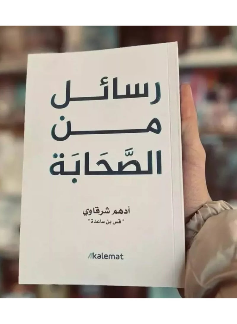 A set of 3 books - Adham Sharqawi - Messages from the Quran - Messages from the Prophet - Messages from the Companions - Image 4